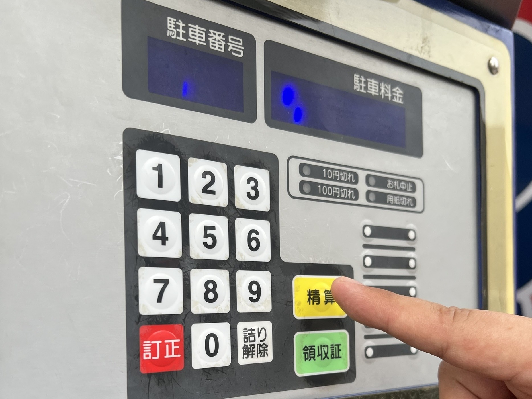 コインパーキング支払い
