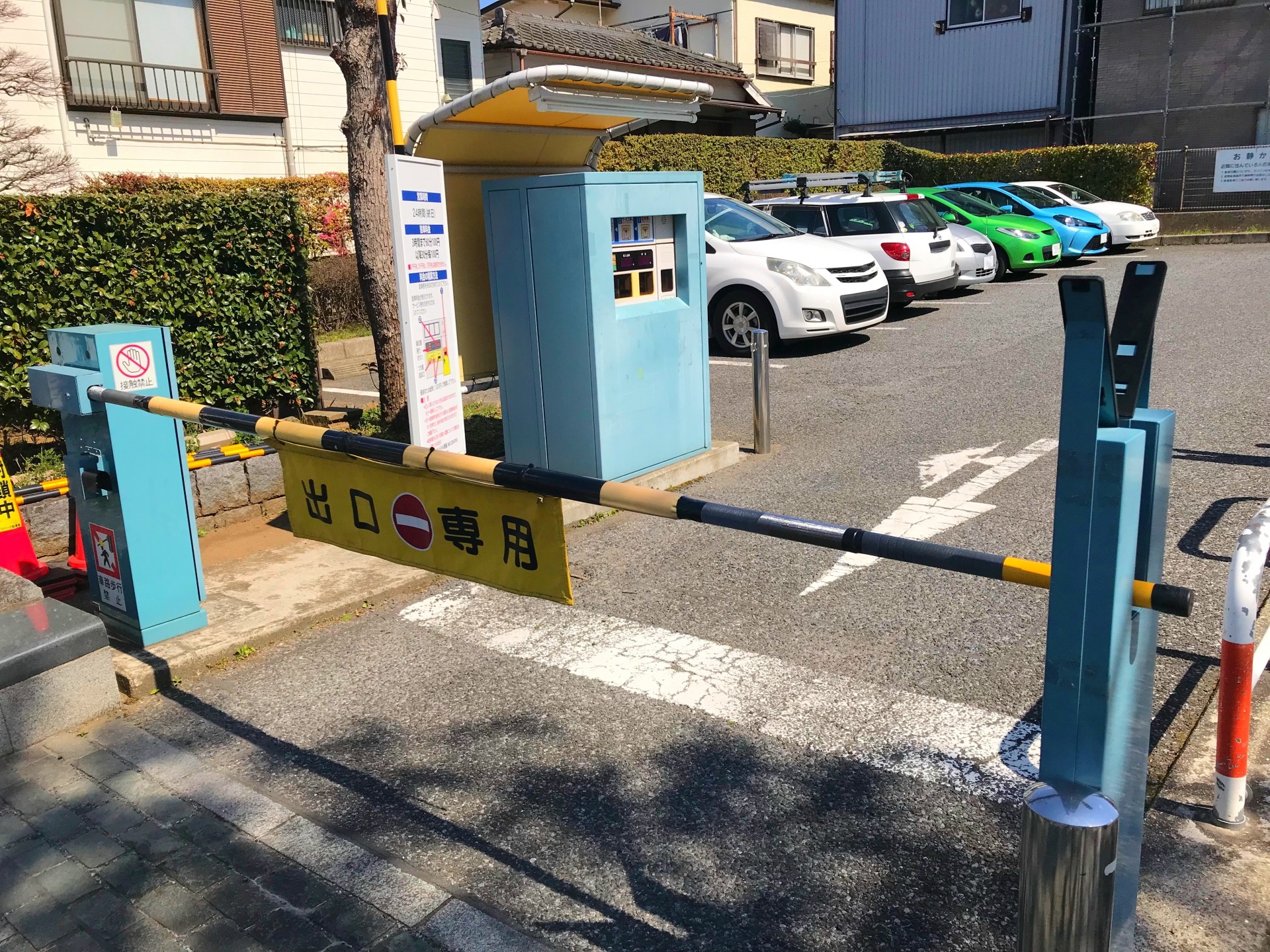 駐車場料金