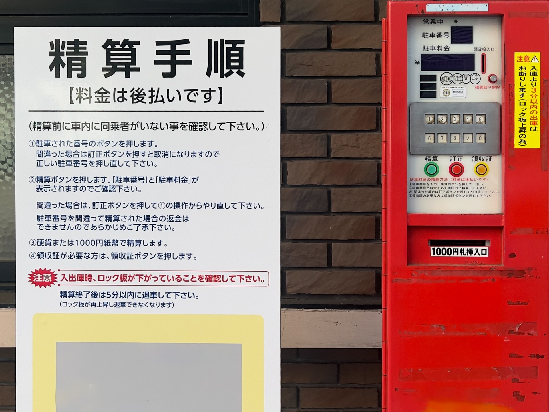 駐車場の精算機